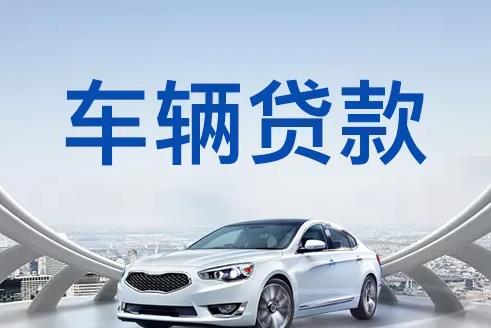 东莞南城汽车抵押贷款|东莞南城押车贷款|东莞南城押证不押车贷款-东莞南城按揭车抵押贷款
