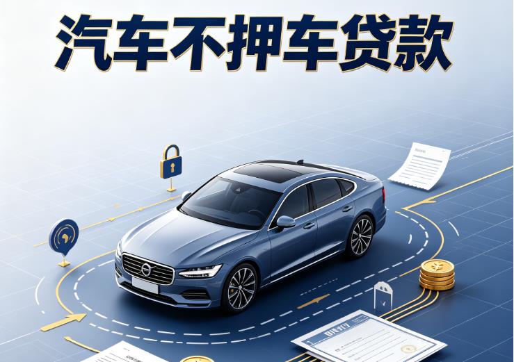 东莞南城汽车抵押贷款|东莞南城二押车|东莞南城汽车借钱