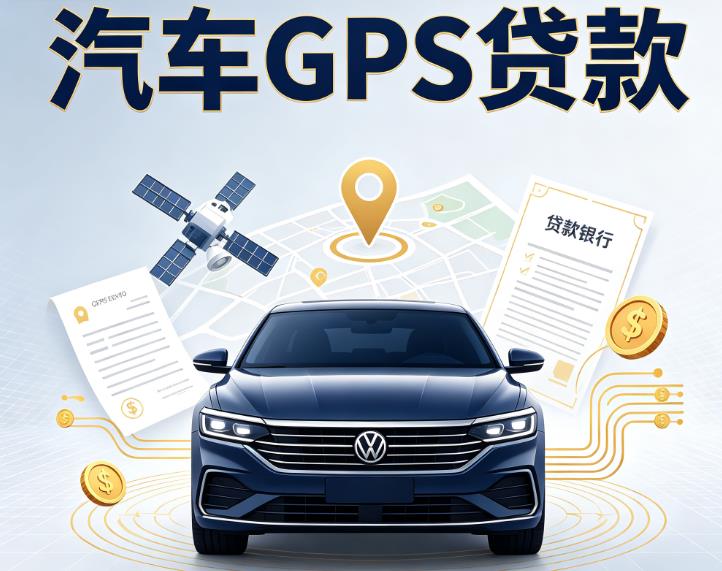 东莞南城汽车抵押贷款|东莞南城车辆抵押贷款|东莞南城办理汽车贷款